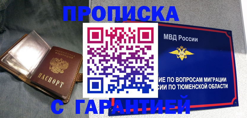 прописка от собственника в Болотном